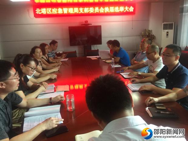 北塔區(qū)應(yīng)急管理局黨支部圓滿完成換屆選舉工作
