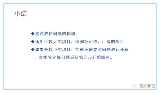 精益運(yùn)營(yíng)項(xiàng)目實(shí)施流程（PPT-90頁(yè)）