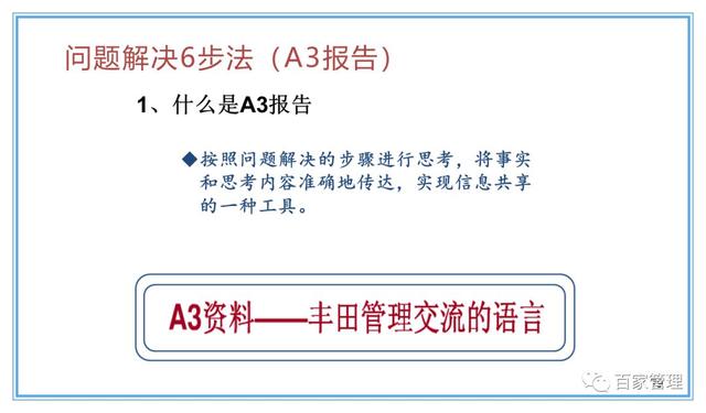精益運(yùn)營(yíng)項(xiàng)目實(shí)施流程（PPT-90頁(yè)）