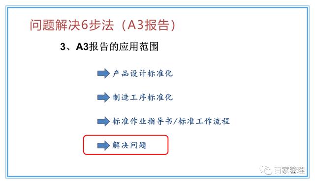 精益運(yùn)營(yíng)項(xiàng)目實(shí)施流程（PPT-90頁(yè)）