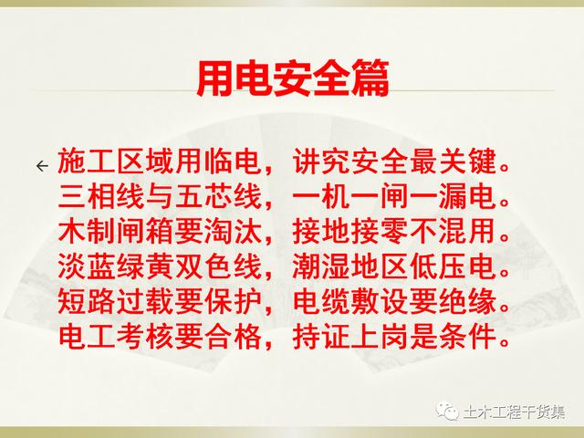 鋼結(jié)構(gòu)施工安全管理規(guī)定及要點(diǎn)口訣，這樣培訓(xùn)才有用！69頁(yè)P(yáng)PT