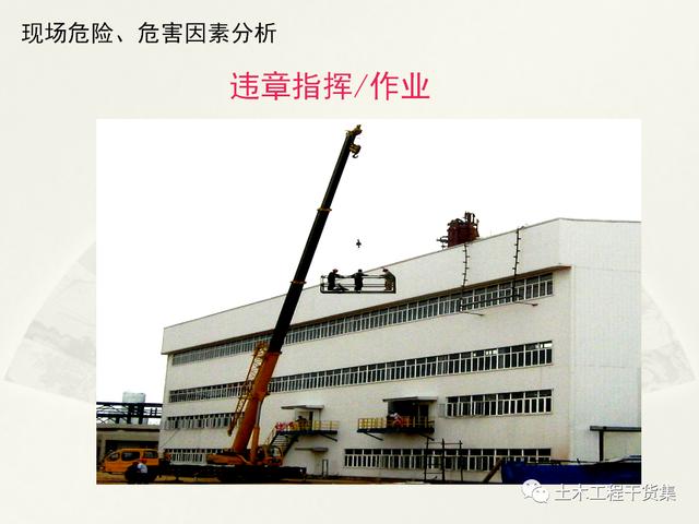 鋼結(jié)構(gòu)施工安全管理規(guī)定及要點(diǎn)口訣，這樣培訓(xùn)才有用！69頁(yè)P(yáng)PT