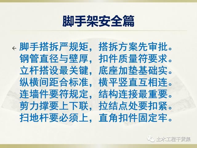 鋼結(jié)構(gòu)施工安全管理規(guī)定及要點(diǎn)口訣，這樣培訓(xùn)才有用！69頁(yè)P(yáng)PT