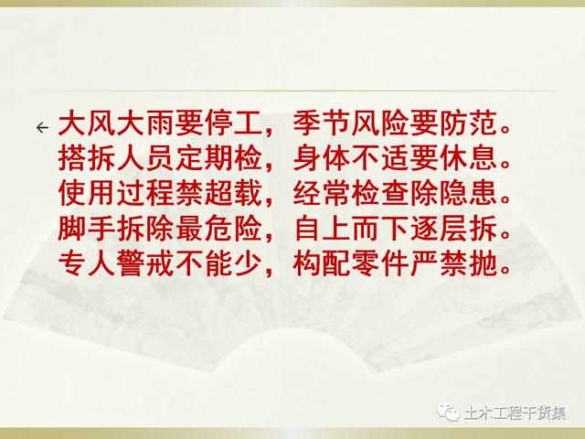 鋼結(jié)構(gòu)施工安全管理規(guī)定及要點(diǎn)口訣，這樣培訓(xùn)才有用！69頁(yè)P(yáng)PT