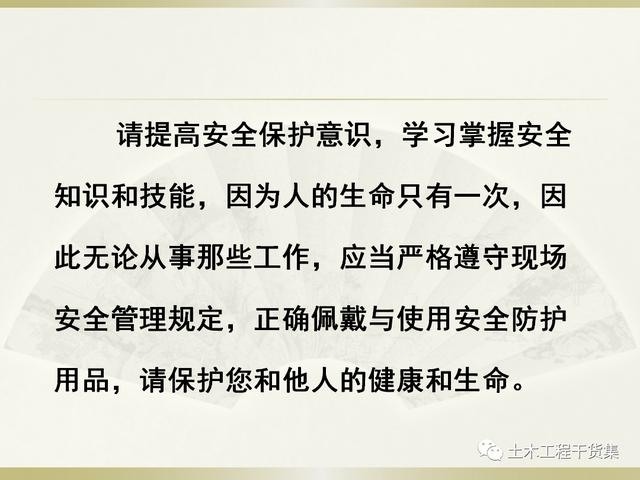 鋼結(jié)構(gòu)施工安全管理規(guī)定及要點(diǎn)口訣，這樣培訓(xùn)才有用！69頁(yè)P(yáng)PT