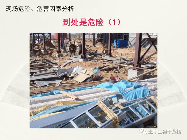 鋼結(jié)構(gòu)施工安全管理規(guī)定及要點(diǎn)口訣，這樣培訓(xùn)才有用！69頁(yè)P(yáng)PT