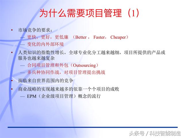 60頁(yè)內(nèi)容的項(xiàng)目管理PMP培訓(xùn)課件完整版，什么叫PMP培訓(xùn)你知道嗎？