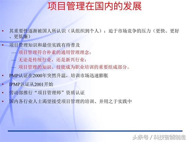 60頁(yè)內(nèi)容的項(xiàng)目管理PMP培訓(xùn)課件完整版，什么叫PMP培訓(xùn)你知道嗎？