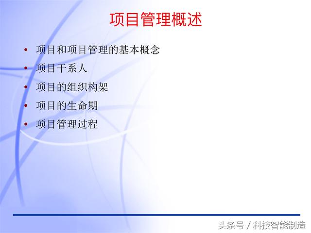 60頁(yè)內(nèi)容的項(xiàng)目管理PMP培訓(xùn)課件完整版，什么叫PMP培訓(xùn)你知道嗎？