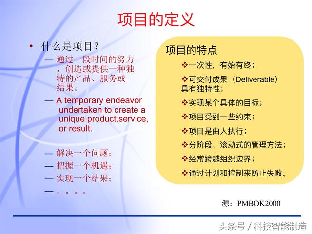 60頁(yè)內(nèi)容的項(xiàng)目管理PMP培訓(xùn)課件完整版，什么叫PMP培訓(xùn)你知道嗎？
