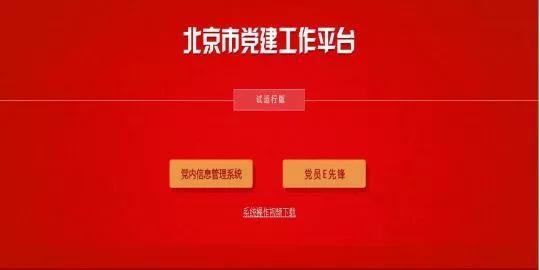 超好用的黨員E先鋒使用說明書，不收藏太虧啦?。h員e先鋒使用說明黨委版）