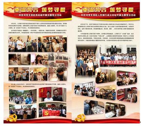 人民銀行：組織有力 創(chuàng)新驅(qū)動 開創(chuàng)科技黨建新局面（銀行助力科技創(chuàng)新企業(yè)）