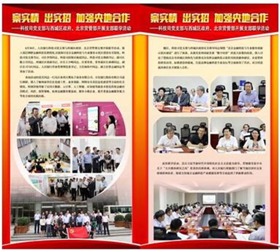 人民銀行：組織有力 創(chuàng)新驅(qū)動 開創(chuàng)科技黨建新局面（銀行助力科技創(chuàng)新企業(yè)）