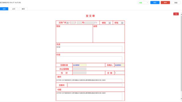 OA協(xié)同平臺公文管理解決方案（oa協(xié)同辦公管理）