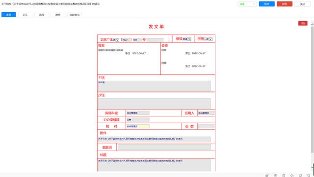 OA協(xié)同平臺公文管理解決方案（oa協(xié)同辦公管理）