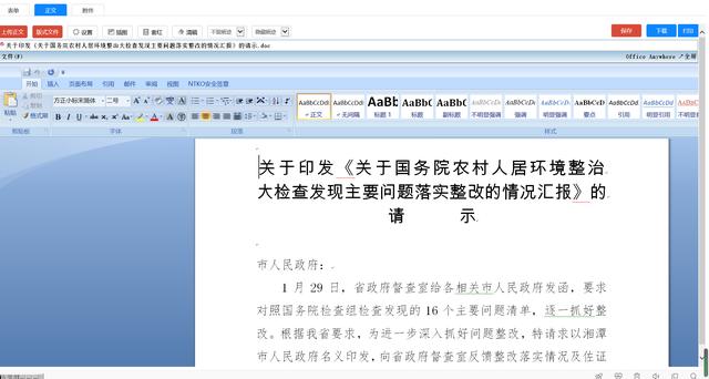 OA協(xié)同平臺公文管理解決方案（oa協(xié)同辦公管理）