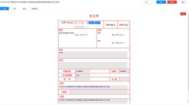 OA協(xié)同平臺公文管理解決方案（oa協(xié)同辦公管理）