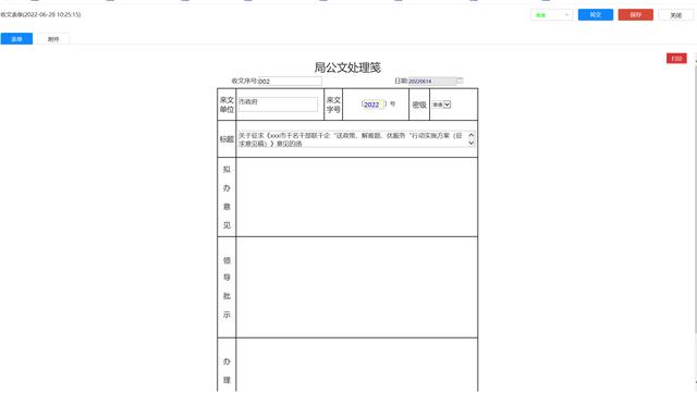 OA協(xié)同平臺公文管理解決方案（oa協(xié)同辦公管理）