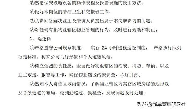 某物業(yè)管理公司內(nèi)部管理制度(全)，可借鑒參考，稍作修改即可用（物業(yè)公司內(nèi)部管理制度范本）