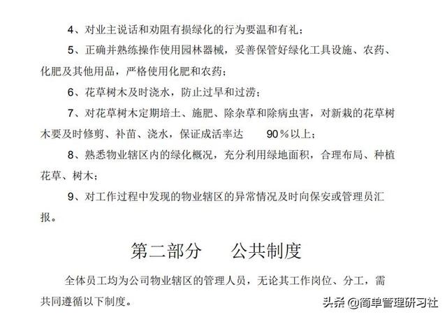 某物業(yè)管理公司內(nèi)部管理制度(全)，可借鑒參考，稍作修改即可用（物業(yè)公司內(nèi)部管理制度范本）