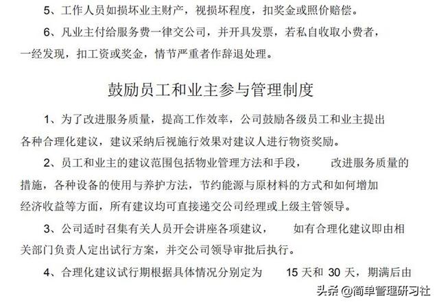 某物業(yè)管理公司內(nèi)部管理制度(全)，可借鑒參考，稍作修改即可用（物業(yè)公司內(nèi)部管理制度范本）