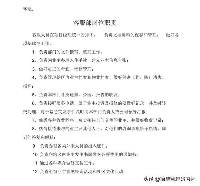 某物業(yè)管理公司內(nèi)部管理制度(全)，可借鑒參考，稍作修改即可用（物業(yè)公司內(nèi)部管理制度范本）