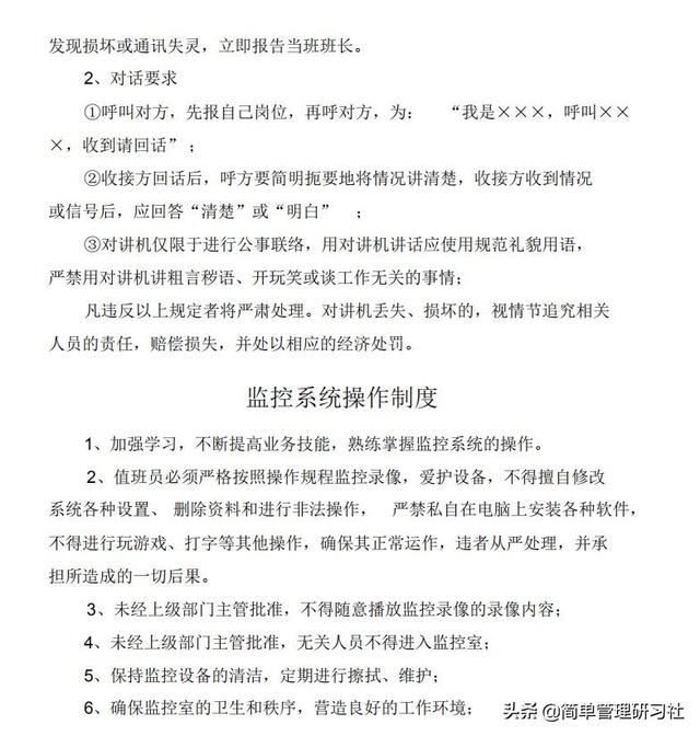 某物業(yè)管理公司內(nèi)部管理制度(全)，可借鑒參考，稍作修改即可用（物業(yè)公司內(nèi)部管理制度范本）