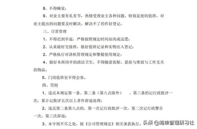 某物業(yè)管理公司內(nèi)部管理制度(全)，可借鑒參考，稍作修改即可用（物業(yè)公司內(nèi)部管理制度范本）