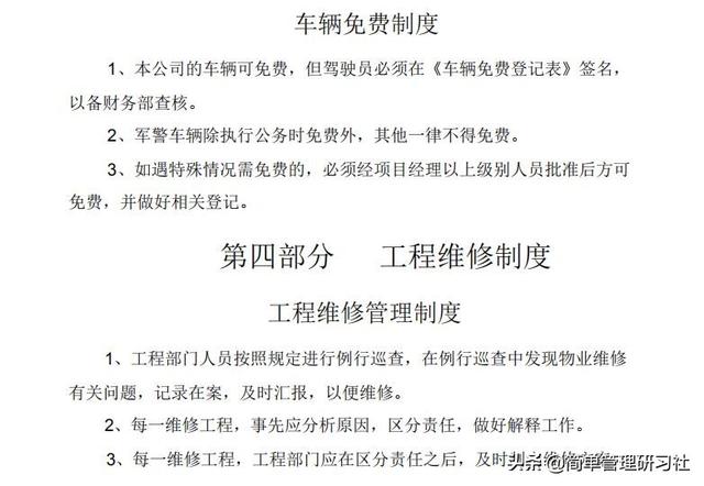 某物業(yè)管理公司內(nèi)部管理制度(全)，可借鑒參考，稍作修改即可用（物業(yè)公司內(nèi)部管理制度范本）