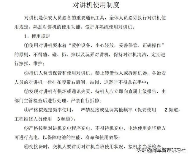 某物業(yè)管理公司內(nèi)部管理制度(全)，可借鑒參考，稍作修改即可用（物業(yè)公司內(nèi)部管理制度范本）