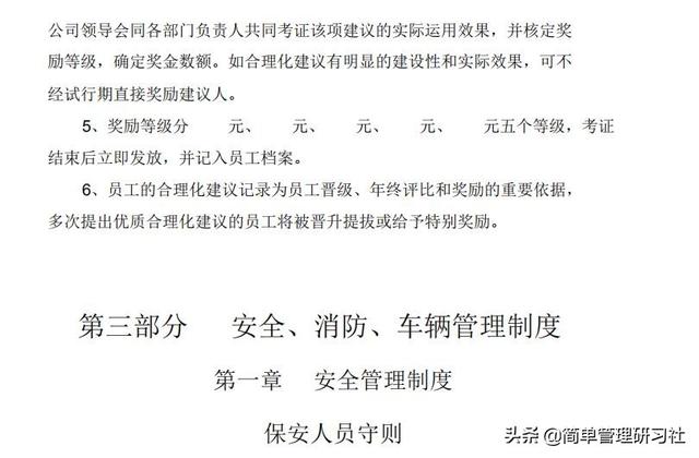 某物業(yè)管理公司內(nèi)部管理制度(全)，可借鑒參考，稍作修改即可用（物業(yè)公司內(nèi)部管理制度范本）
