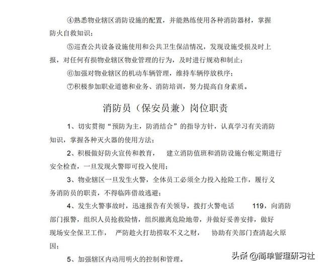某物業(yè)管理公司內(nèi)部管理制度(全)，可借鑒參考，稍作修改即可用（物業(yè)公司內(nèi)部管理制度范本）