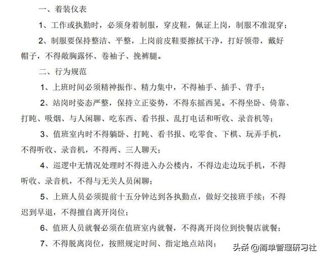 某物業(yè)管理公司內(nèi)部管理制度(全)，可借鑒參考，稍作修改即可用（物業(yè)公司內(nèi)部管理制度范本）