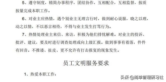 某物業(yè)管理公司內(nèi)部管理制度(全)，可借鑒參考，稍作修改即可用（物業(yè)公司內(nèi)部管理制度范本）