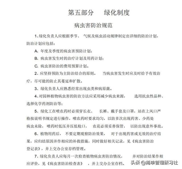 某物業(yè)管理公司內(nèi)部管理制度(全)，可借鑒參考，稍作修改即可用（物業(yè)公司內(nèi)部管理制度范本）