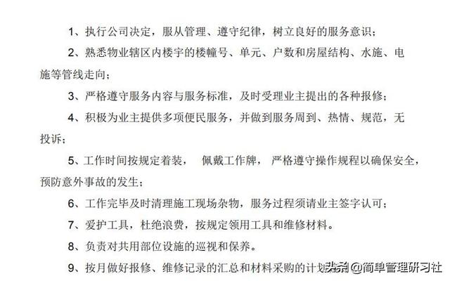 某物業(yè)管理公司內(nèi)部管理制度(全)，可借鑒參考，稍作修改即可用（物業(yè)公司內(nèi)部管理制度范本）