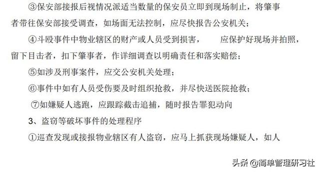 某物業(yè)管理公司內(nèi)部管理制度(全)，可借鑒參考，稍作修改即可用（物業(yè)公司內(nèi)部管理制度范本）