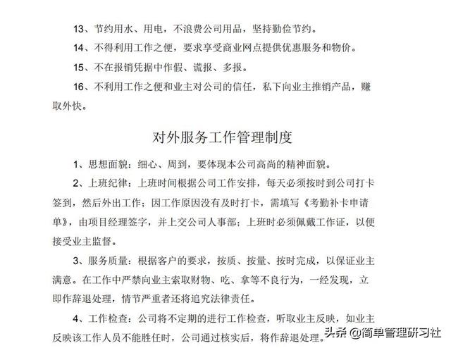某物業(yè)管理公司內(nèi)部管理制度(全)，可借鑒參考，稍作修改即可用（物業(yè)公司內(nèi)部管理制度范本）