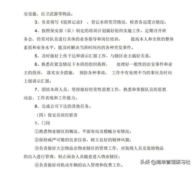 某物業(yè)管理公司內(nèi)部管理制度(全)，可借鑒參考，稍作修改即可用（物業(yè)公司內(nèi)部管理制度范本）