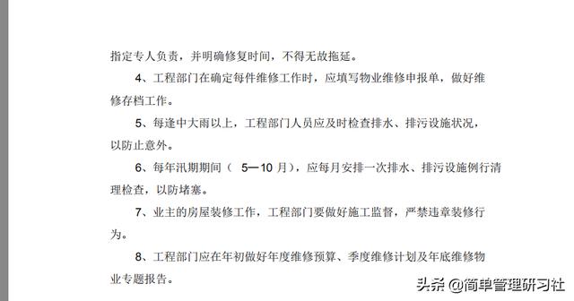 某物業(yè)管理公司內(nèi)部管理制度(全)，可借鑒參考，稍作修改即可用（物業(yè)公司內(nèi)部管理制度范本）