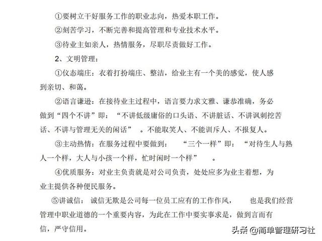 某物業(yè)管理公司內(nèi)部管理制度(全)，可借鑒參考，稍作修改即可用（物業(yè)公司內(nèi)部管理制度范本）
