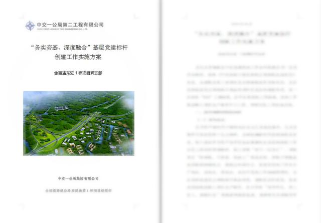 創(chuàng)新“1137”黨建工作模式，金麗溫東延1標(biāo)項目爭當(dāng)黨建標(biāo)桿（金麗溫東延線中標(biāo)單位）
