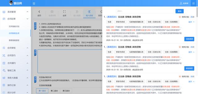 智合同丨如何建立完整、高效的合同范本管理體系（合同管理app制作）