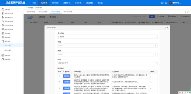 物思學(xué)生五育評(píng)價(jià)系統(tǒng)→自定義評(píng)價(jià)體系，自動(dòng)生成學(xué)生成長(zhǎng)檔案