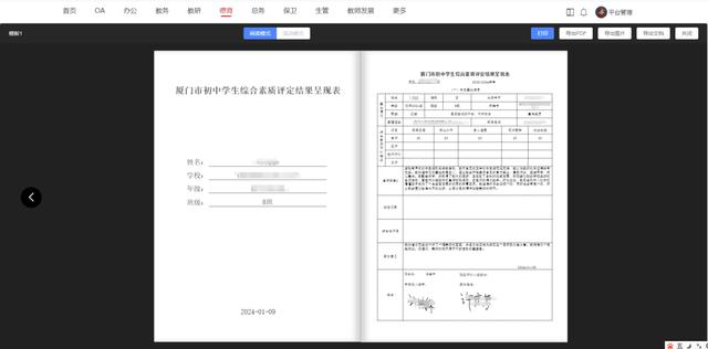 物思學(xué)生五育評(píng)價(jià)系統(tǒng)→自定義評(píng)價(jià)體系，自動(dòng)生成學(xué)生成長(zhǎng)檔案