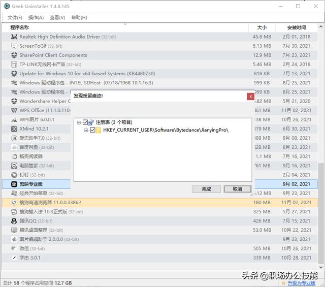 分享6款卸載工具，專(zhuān)治電腦流氓軟件，徹底清理垃圾殘留（卸載電腦流氓軟件的殺毒軟件）