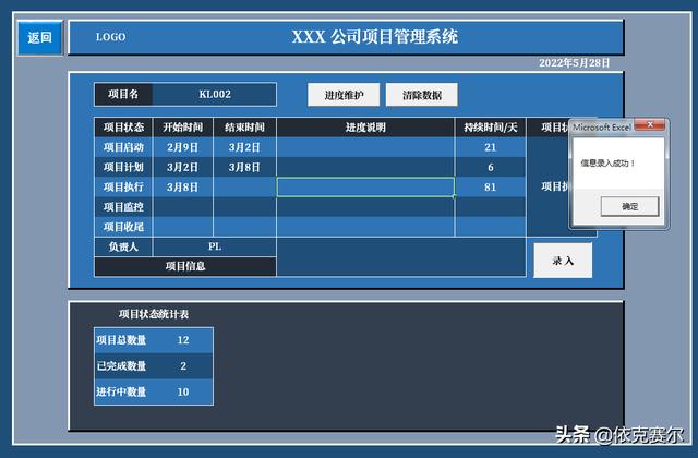 詳細介紹！如何用Excel制作企業(yè)項目管理系統(tǒng)（詳細介紹!如何用excel制作企業(yè)項目管理系統(tǒng)）