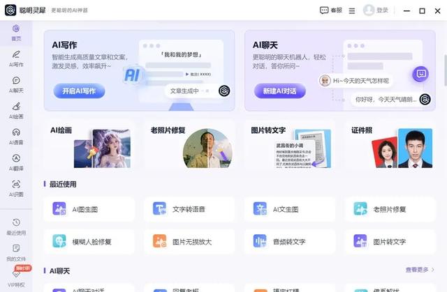 分享5款國(guó)內(nèi)AI軟件，簡(jiǎn)單好用，效率神器（分享5款國(guó)內(nèi)ai軟件,簡(jiǎn)單好用,效率神器下載）
