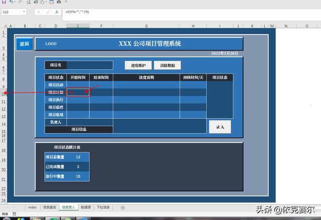 詳細介紹！如何用Excel制作企業(yè)項目管理系統(tǒng)（詳細介紹!如何用excel制作企業(yè)項目管理系統(tǒng)）