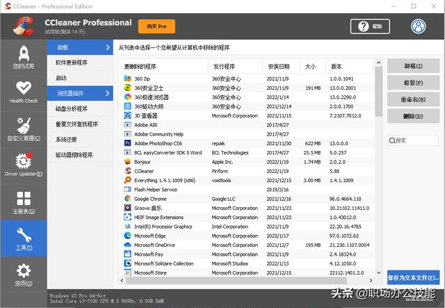 分享6款卸載工具，專(zhuān)治電腦流氓軟件，徹底清理垃圾殘留（卸載電腦流氓軟件的殺毒軟件）